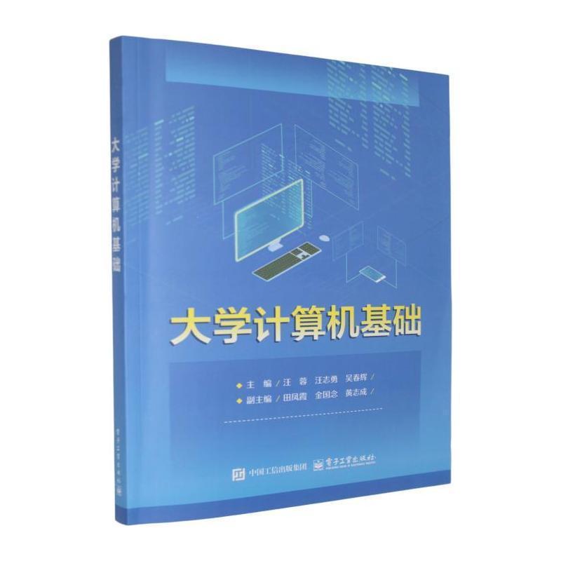大学计算机基础