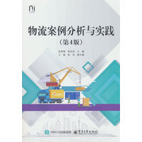 物流案例分析与实践