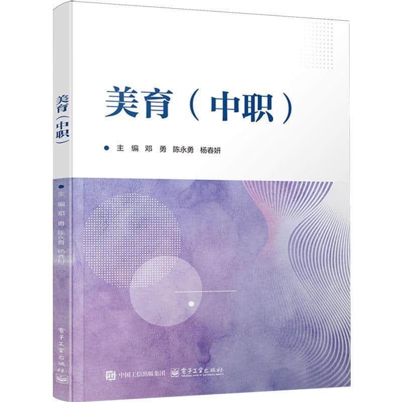 美育—中职