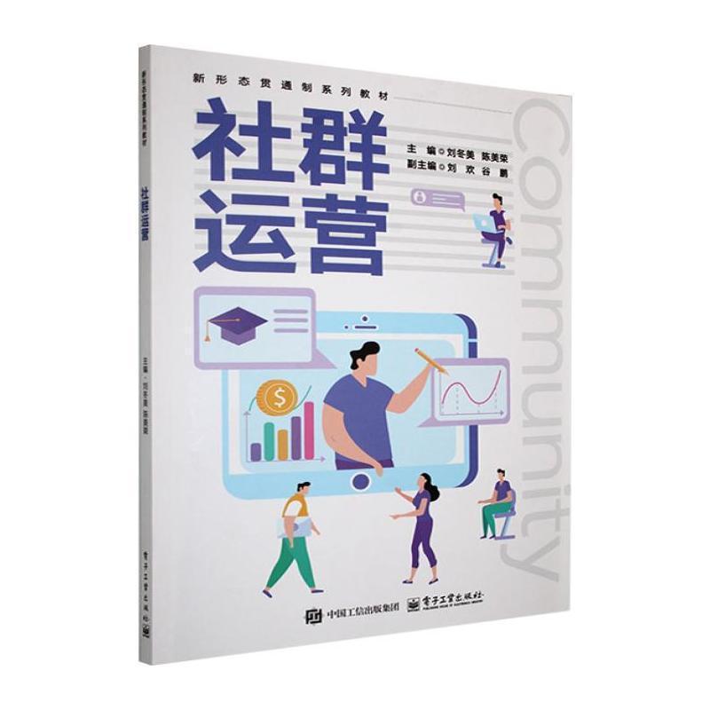 社群运营