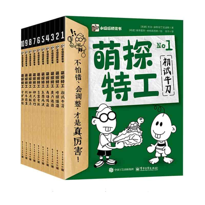 萌探特工(1):初试牛刀