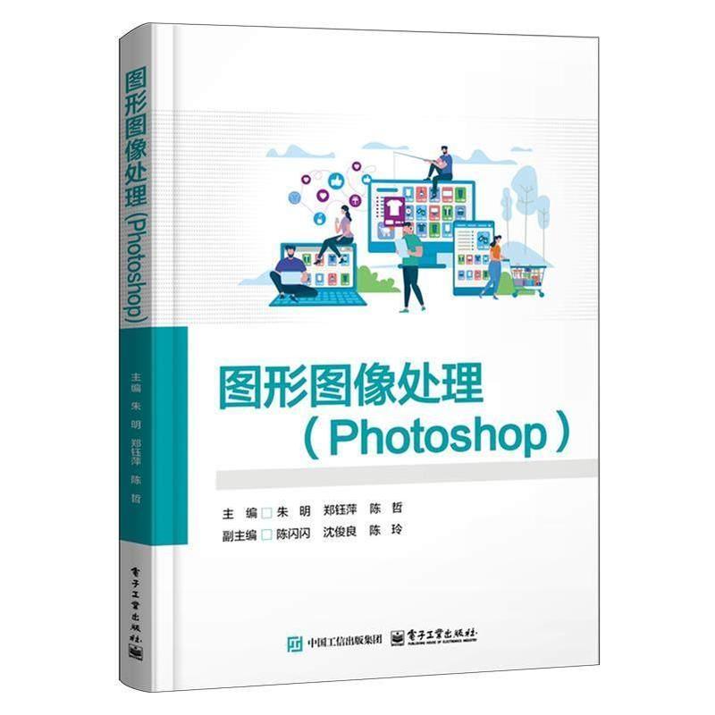 图形图像处理—Photoshop