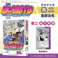 博人传—火影次世代(卷二):臭老爸······！！—Naruto next generations