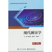 现代测量学