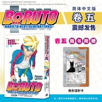博人传—火影次世代(卷五):“青”—Naruto next generations