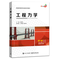 工程力学