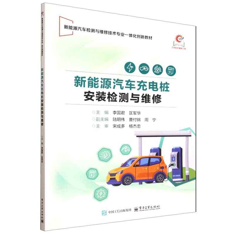 新能源汽车充电桩安装检测与维修