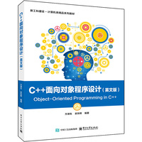 C++面向对象程序设计—英文版