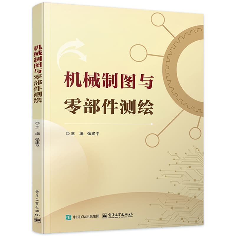 机械制图与零部件测绘