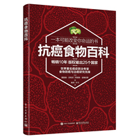 抗癌食物百科