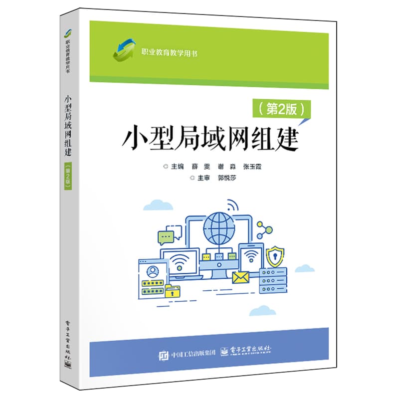 小型局域网组建