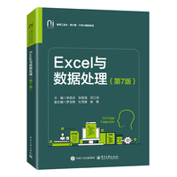 Excel与数据处理