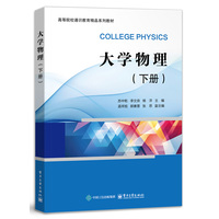 大学物理(下册)