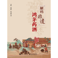 解码非遗—鸿茅药酒