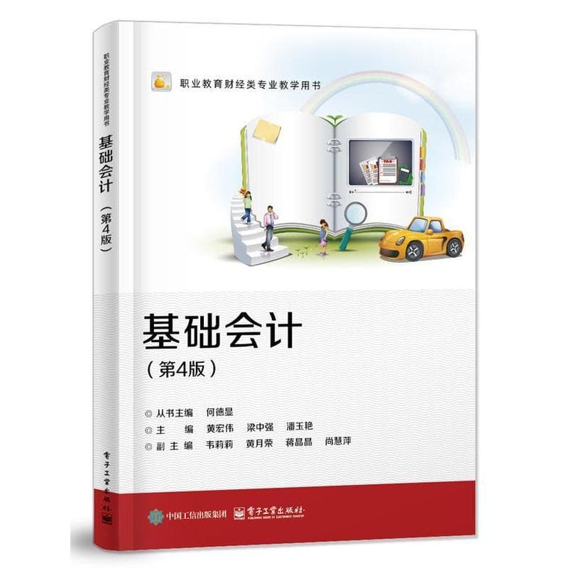 基础会计