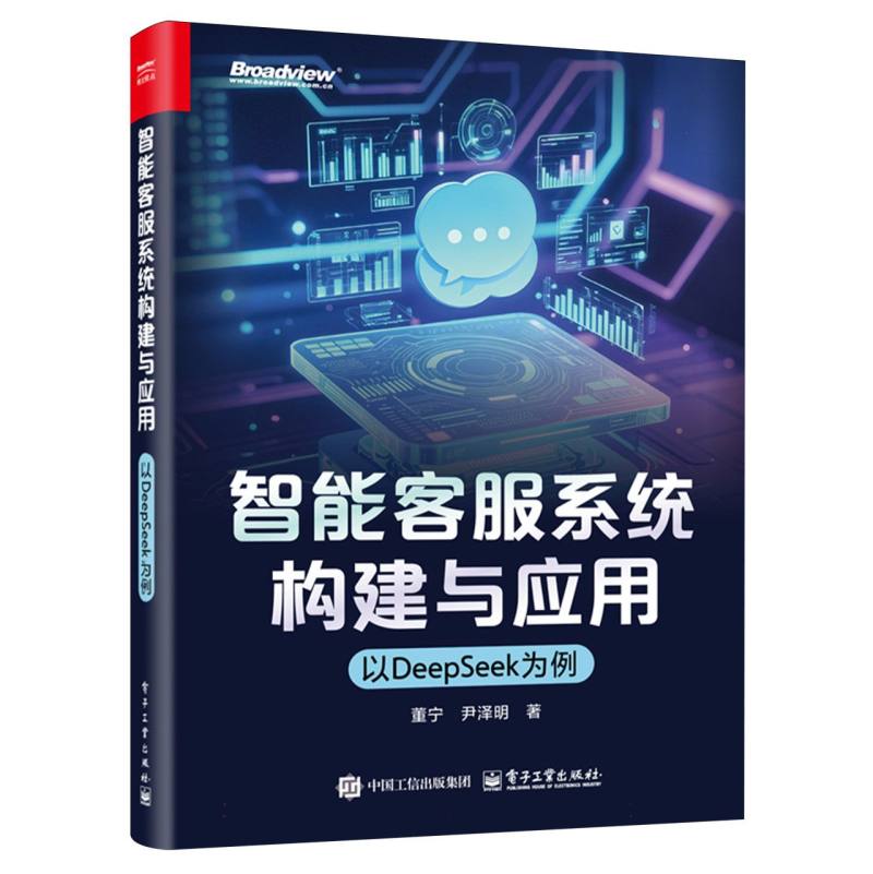 智能客服系统构建与应用：以DeepSeek为例