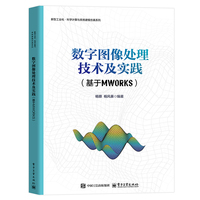数字图像处理技术及实践—基于MWORKS