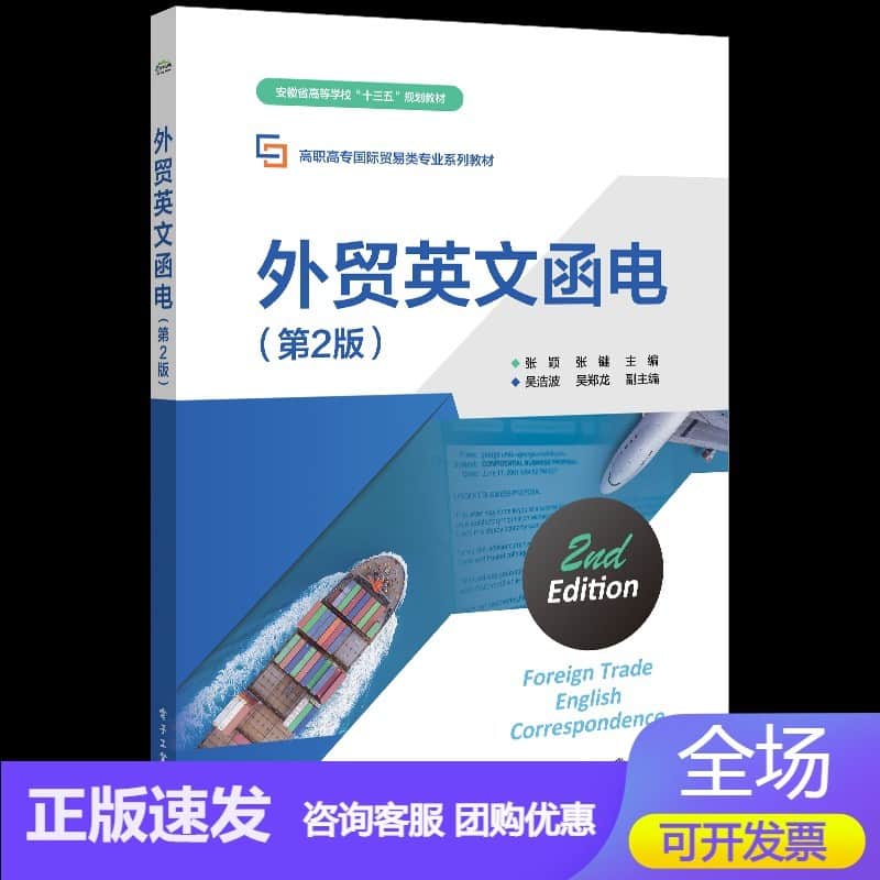 外贸英文函电