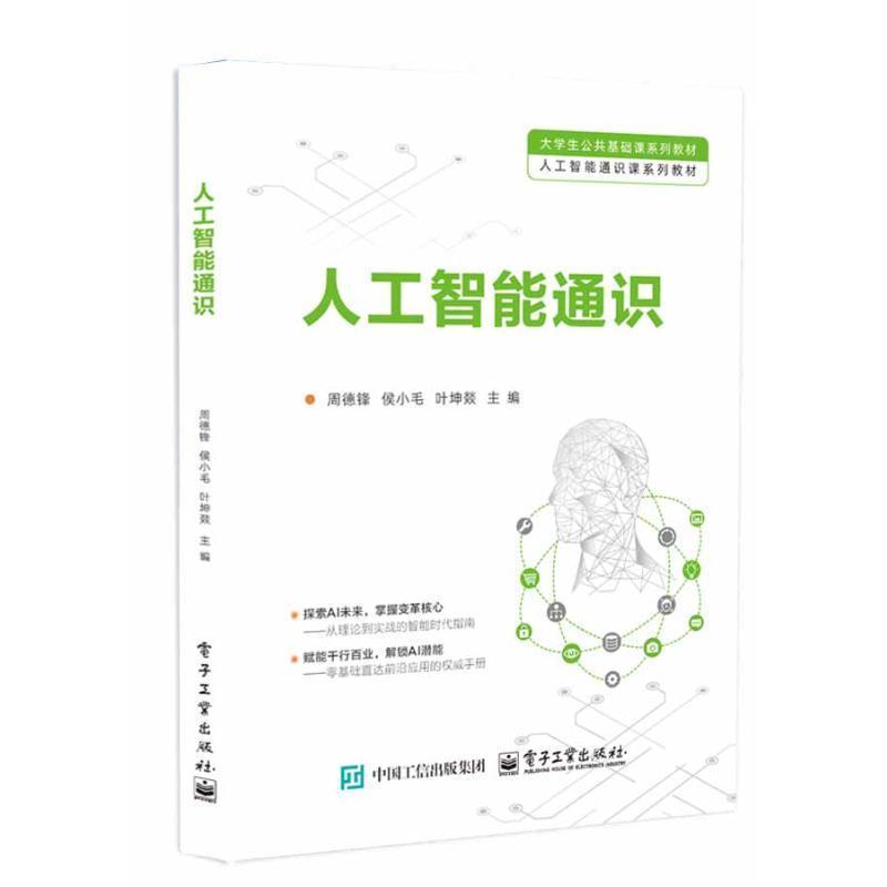 人工智能通识