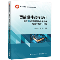 智能硬件课程设计—基于TI微处理器的电子系统实验平台设计开发