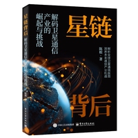 星链背后：解码卫星通信产业的崛起与挑战