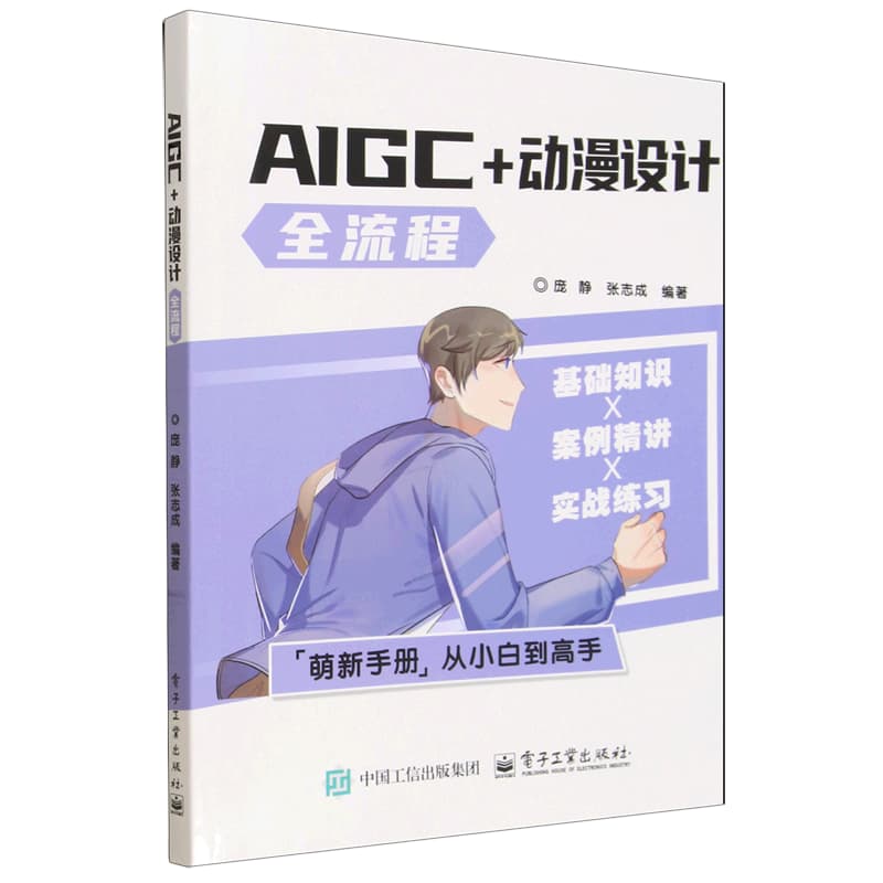 AIGC+动漫设计全流程