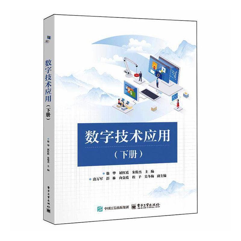 数字技术应用(下册)