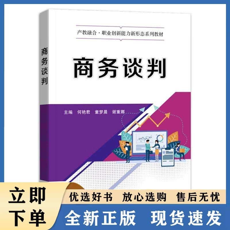 商务谈判