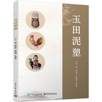 玉田泥塑