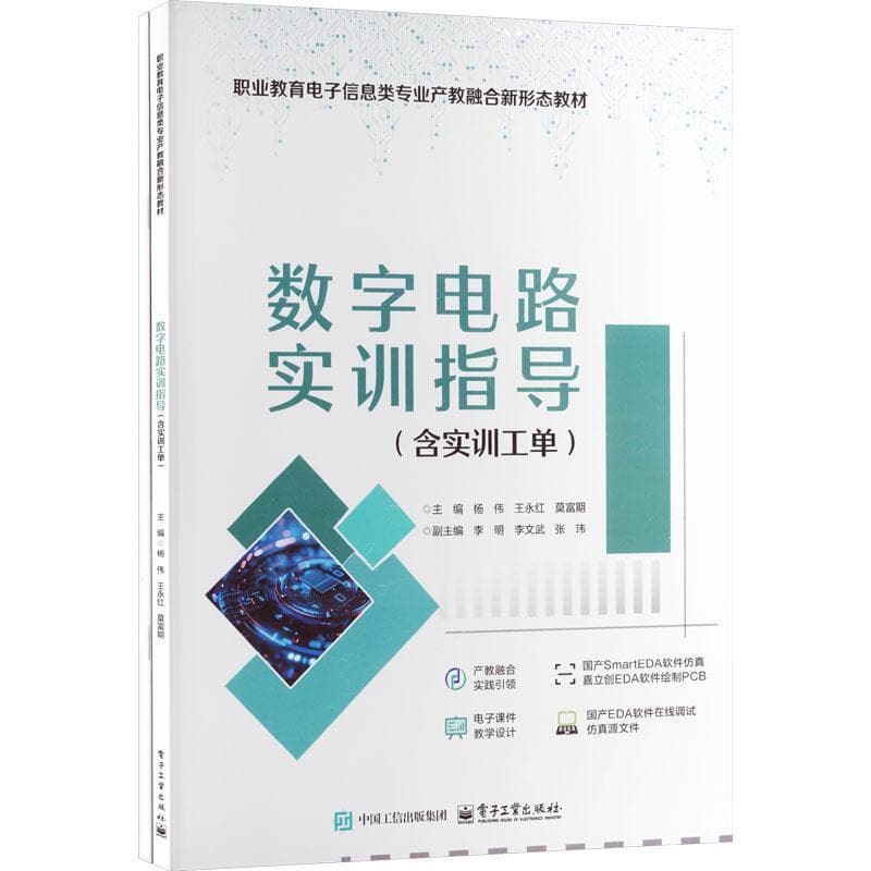 数字电路实训指导
