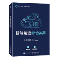 智能制造综合实训
