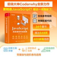JavaScript高级编程权威指南