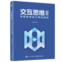 交互思维·详解体验设计师技能树