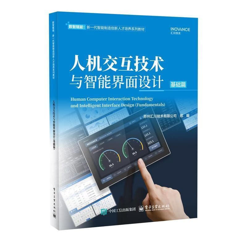 人机交互技术与智能界面设计:基础篇