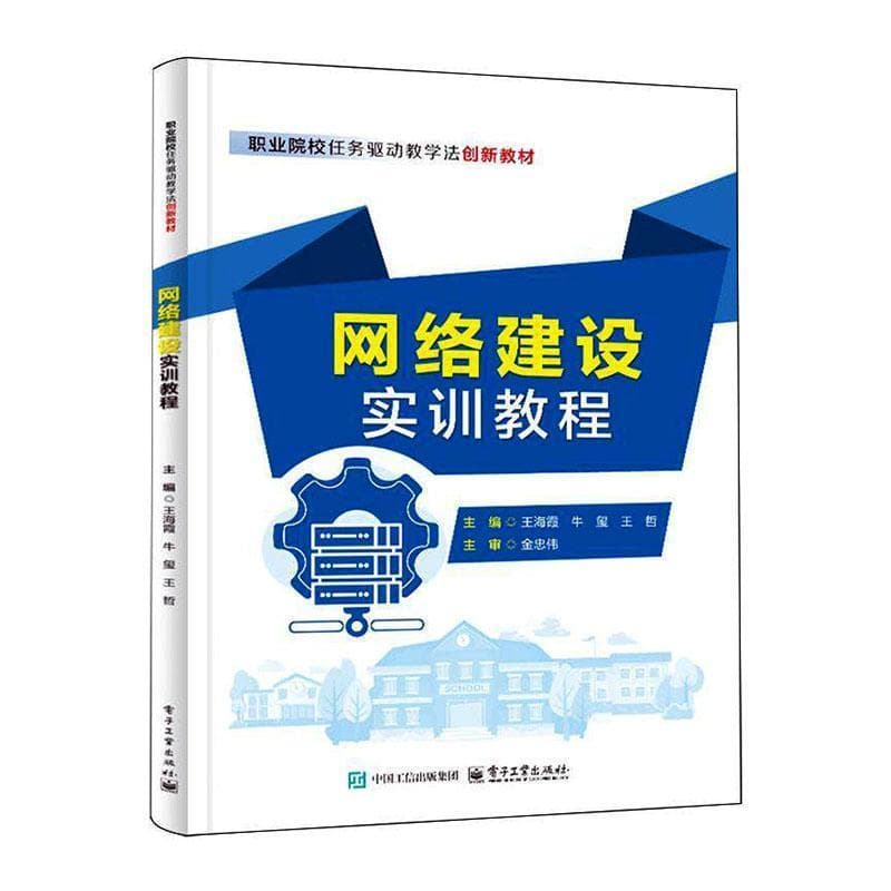 网络建设实训教程