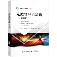 光波导理论基础
