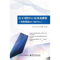 自主可控PLC应用及教程—至控科技ZC200 Pro