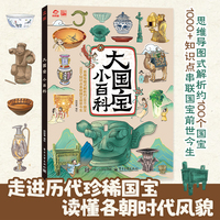 大国宝 小百科