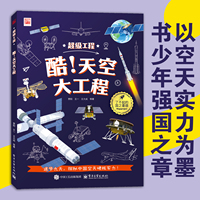 酷！天空大工程