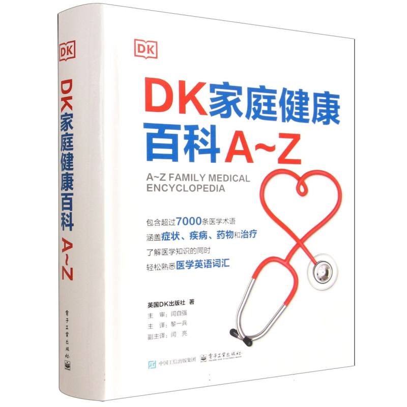 DK家庭健康百科AZ