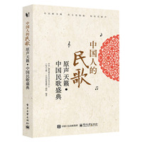 中国人的民歌—原声天籁·中国民歌盛典