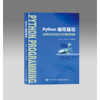 Python编程基础