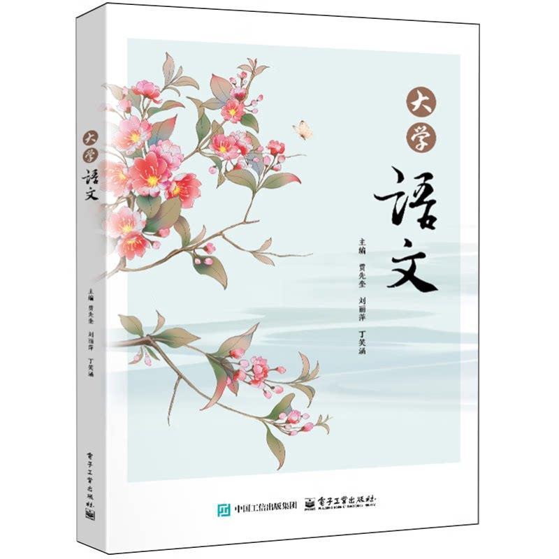 大学语文