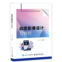 动态影像设计与制作