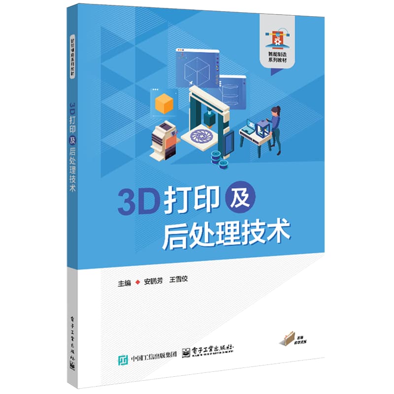3D打印及后处理技术