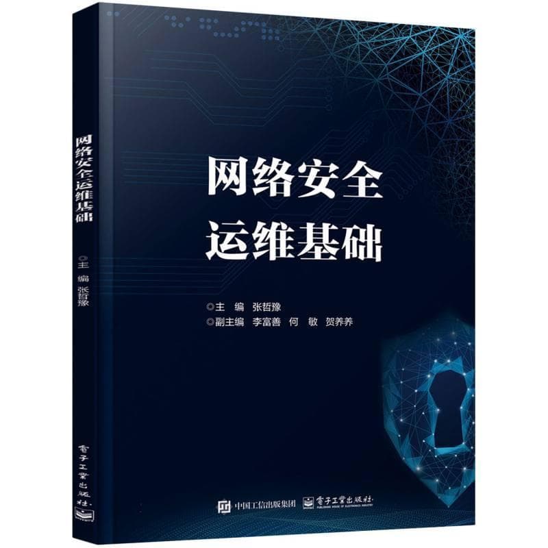 网络安全运维基础
