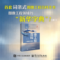 图像工程百科·图像处理篇