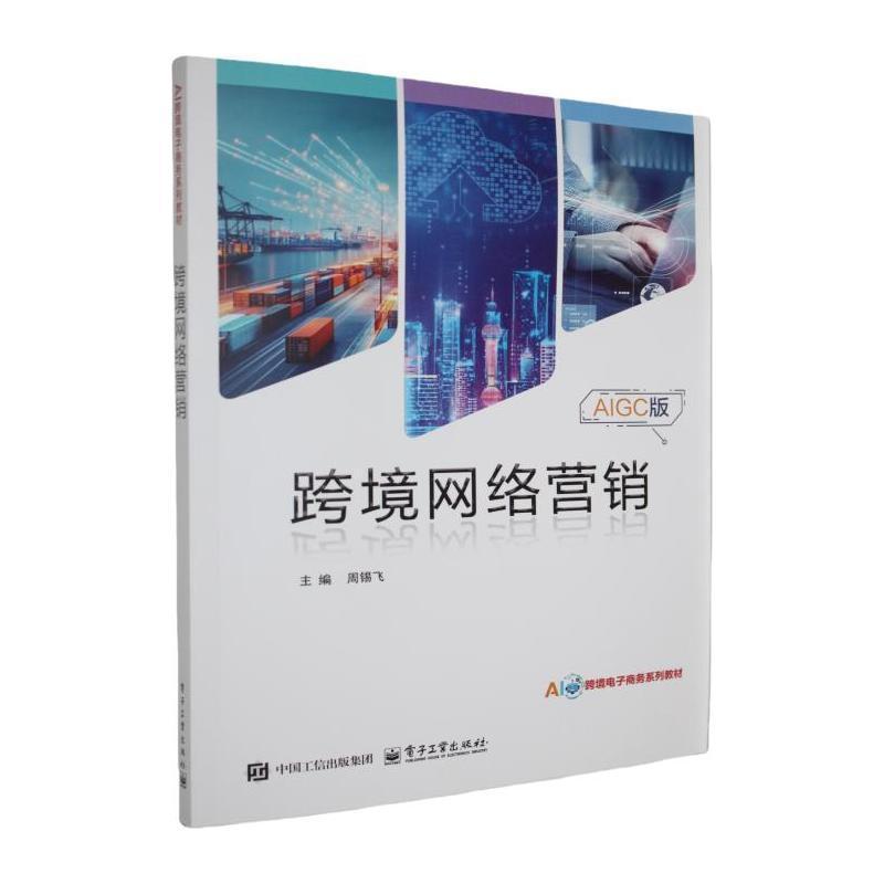跨境网络营销
