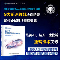 世界前沿技术发展报告(2025)