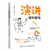 演讲进化密码：解锁AI时代的职场演讲新策略